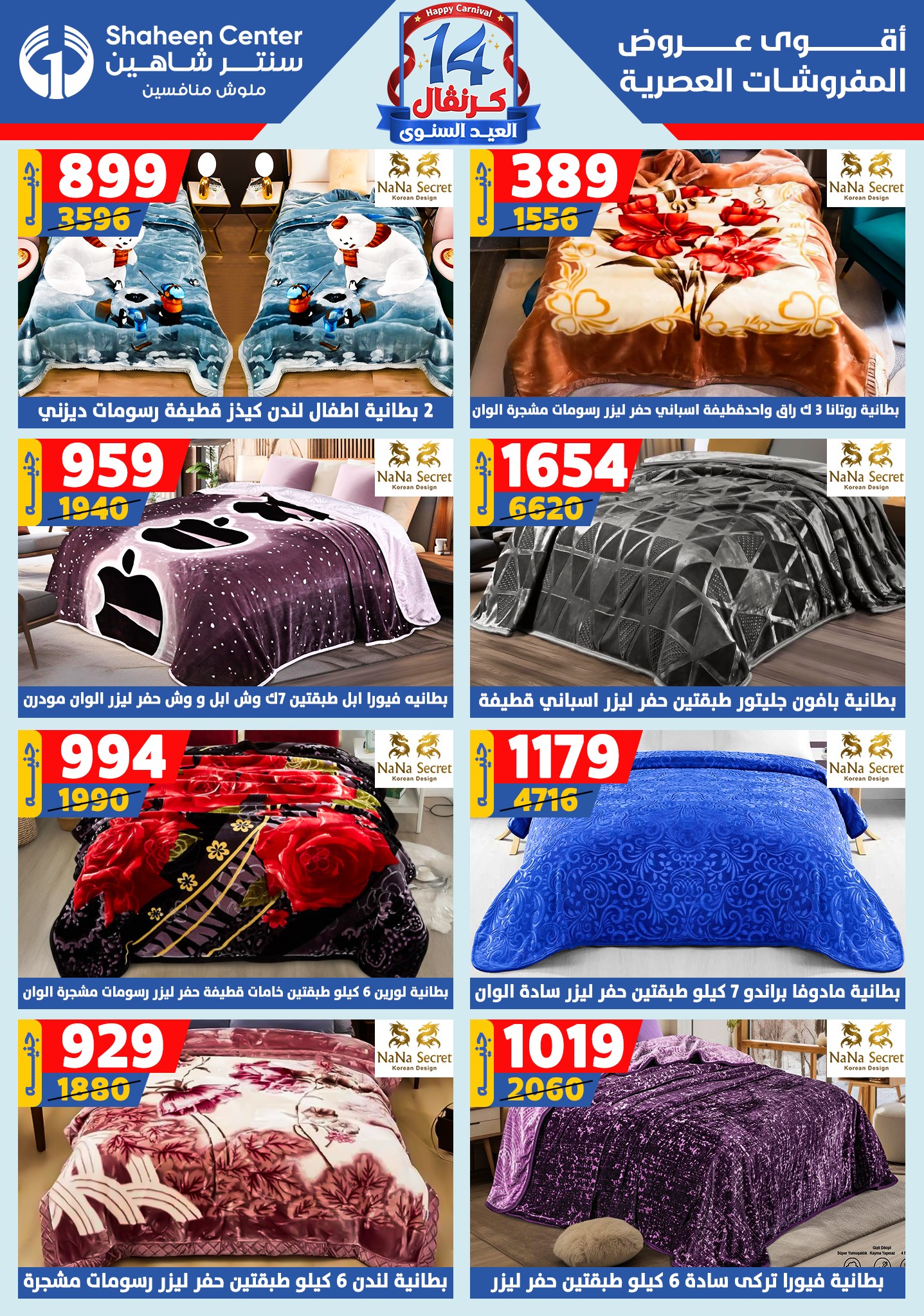 shaheen-center offers from 6aug to 2aug 2025 عروض سنتر شاهين من 6 أغسطس حتى 2 أغسطس 2025 صفحة رقم 64